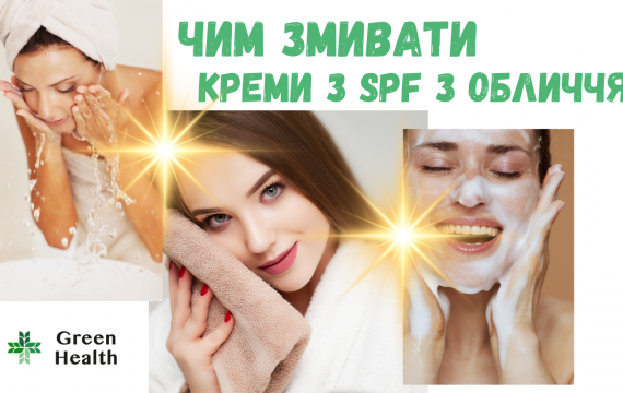 Чим змивати сонцезахисний крем Чим змивати сонцезахисний крем