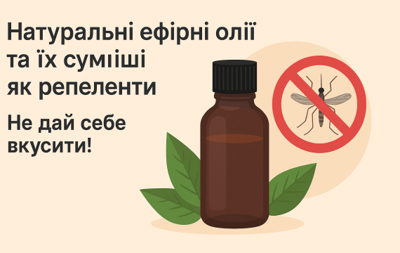 Натуральні ефірні олії та їх суміші як репеленти. Не дай себе вкусити!