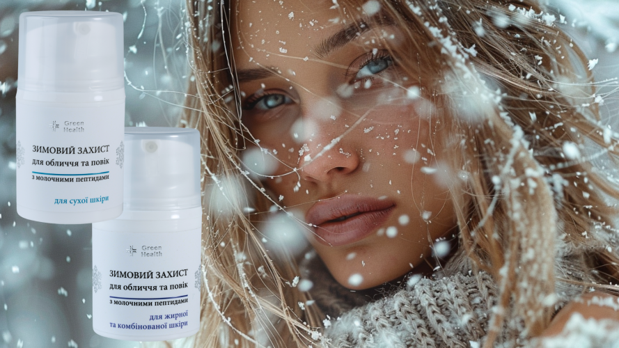 Молочні пептиди проти морозу: чому зимовий крем має бути іншим (і як обрати свій)