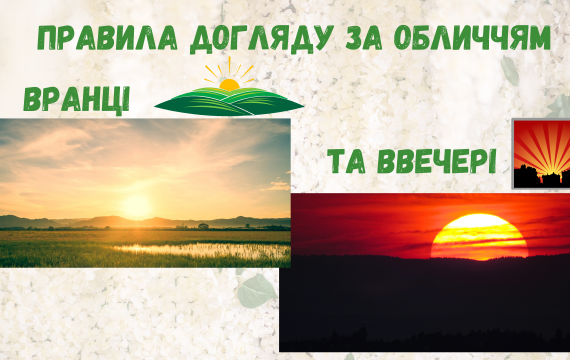 Правила догляду за обличчям вранці та ввечері