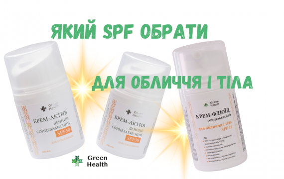 Який SPF вибрати для обличчя та тіла