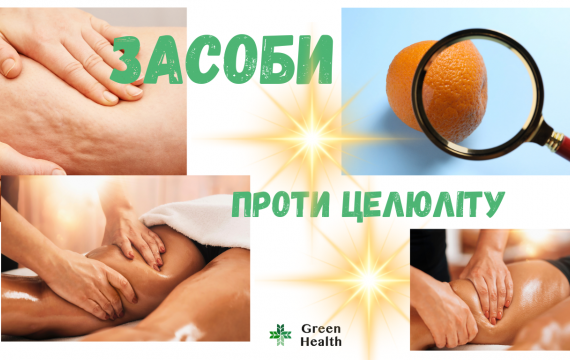 Який масажний крем вибрати майстру, щоб обіцяти клієнтам позбавлення целюліту