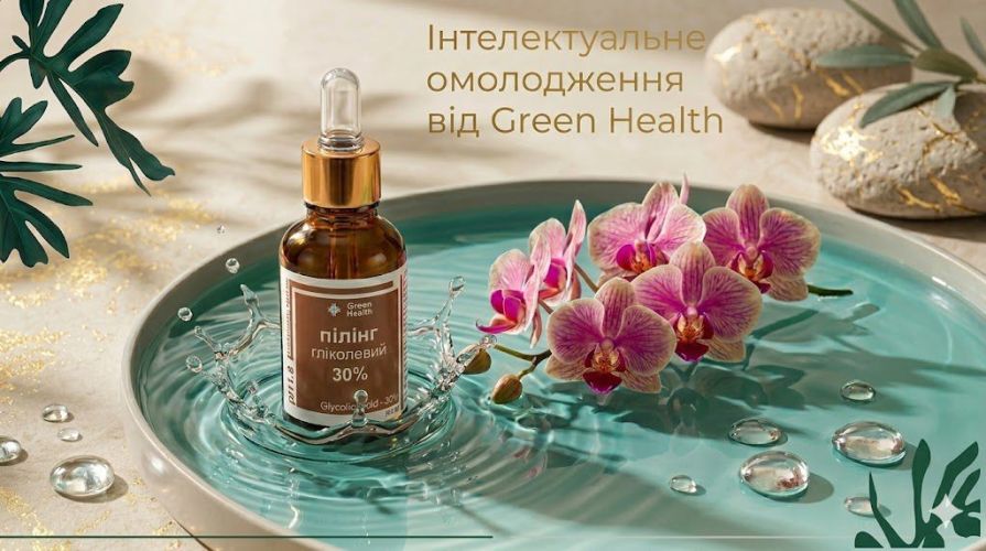 Гліколевий пілінг: секрет інтелектуального омолодження від Green Health
