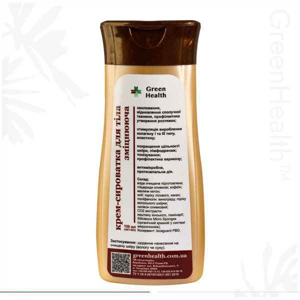 Крем-сыворотка для тела укрепляющая Крем-сыворотка для тела укрепляющая