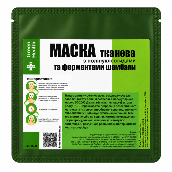 Маска тканевая с полинуклеотидами и ферментами шамбалы